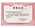 荣誉证书