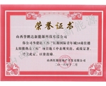 荣誉证书