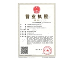 公司资质