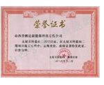 荣誉证书
